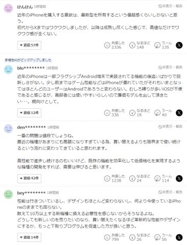 Yahooユーザー「iPhoneは高すぎる」「Appleはこれから衰退する」