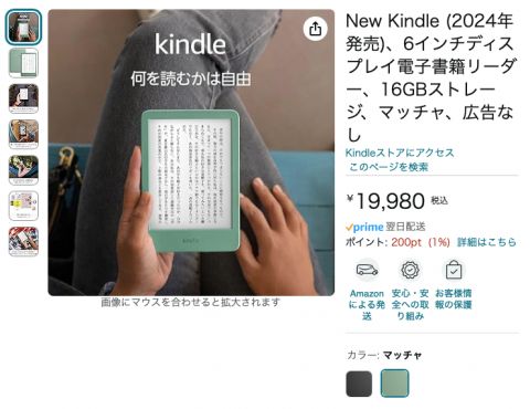 【悲報】Amazon、Kindleの新モデルをこっそり発売してしまう