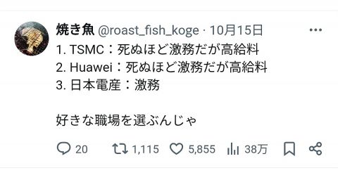 就活生「HUAWEIに就職してみたらガチでやばかった。日本との違いがこれ」