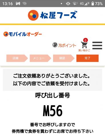 松屋の券売機に並んでいる底辺ドカタどもを飛ばして席に座ったら絡まれたんだが?wwww