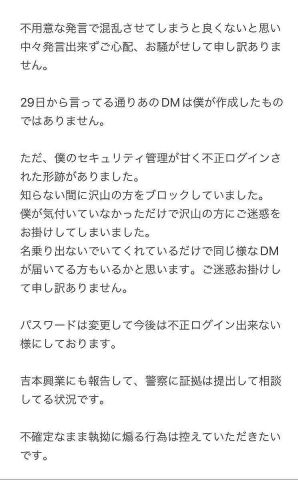 アインシュタイン稲田が弁明「不正ログインされていた形跡」女性への「不適切画像要求」告発巡り