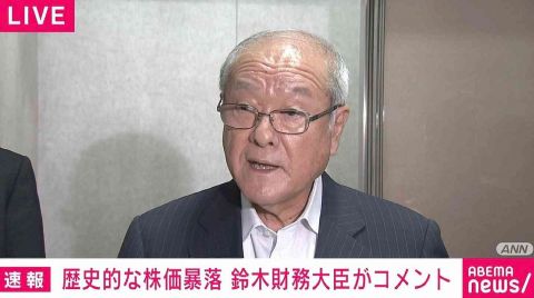 日経平均“過去最大”の下げ幅、市場に動揺広がる 鈴木財務大臣「新NISAは長期・積立・分散投資の重要性を考慮して冷静に判断を」