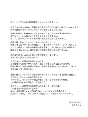 フワちゃん、やす子に直接謝罪したことをXで報告「誤って実際に投稿」「自分のしたことを心から反省します」