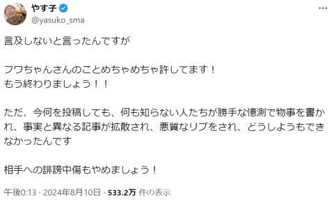 やす子、騒動の鎮静化呼びかける「フワちゃんさんのことめちゃめちゃ許してます!　もう終わりましょう!!」