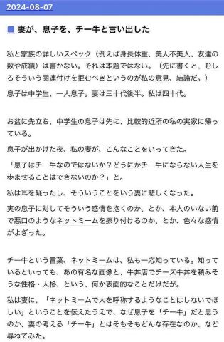 『妻が、息子を、チー牛と言い出した』匿名ブログが話題　息子の対人関係を心配する母親と、「チー牛」という言葉を使うべきではないとする父親のすれ違い