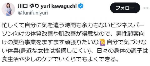 フリーアナ川口ゆり、事務所と契約解消「異性の名誉を毀損する不適切な投稿行為が認められた」