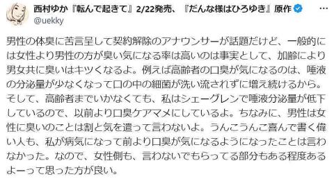 ひろゆき氏妻　体臭問題は男女共通「女性側も、言わないでもらってる部分ある」