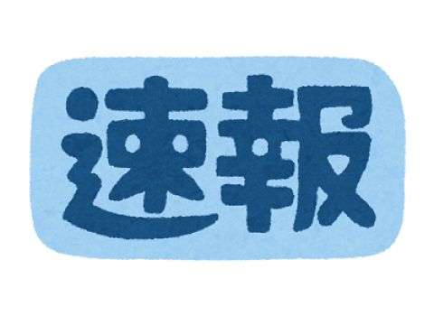 【速報】東海道新幹線 16日終日運転取りやめ 東京～名古屋 台風影響で