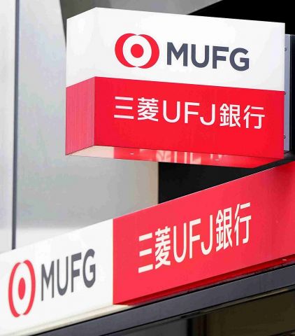 三菱UFJ銀行、初の「昼休業」午前11時半からの1時間を休業とする　効率化で福岡・長崎の計3店