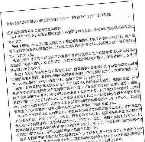 嵐ファンからクレーム殺到→斎藤元彦・兵庫県知事が職員を「激詰め」…自死職員の“追加通報文書”を入手!「知事から何度も叱責されたと直接聞いた」