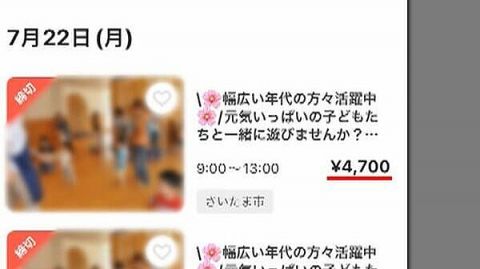 「子どもの命預かる」学童保育担当者を“スキマバイトアプリ”で募集　履歴書提出や面接も無し…さいたま市の「放課後子ども居場所事業」