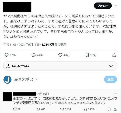 「馬乗りになられ6回ビンタされ...」　ヤマハ発動機「社長の娘」名乗るアカウントが訴え「生きていくの辛い」