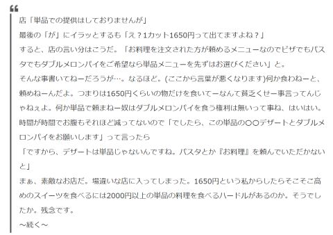 アラフィフ男性がデザートだけの注文を拒否されて波紋!　レストランと客のどちらが悪い?