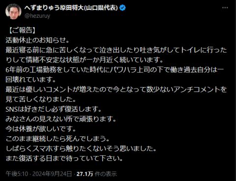 へずまりゅう　活動休止を発表　情緒不安定な状態で「今は休養が欲しいです」　誹謗中傷に悩まされ…