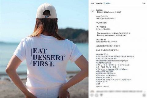 大谷翔平の妻・真美子さんの兄、運営ブランドで「ドジャースに便乗?」商品にも「恵まれてる」意味深な文字