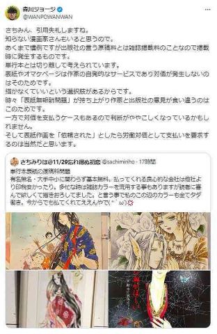 人気漫画家「全てタダ働き」単行本表紙の原稿料問題 森川ジョージ氏が解説「表紙は作家のサービスであり対価が発生しない」