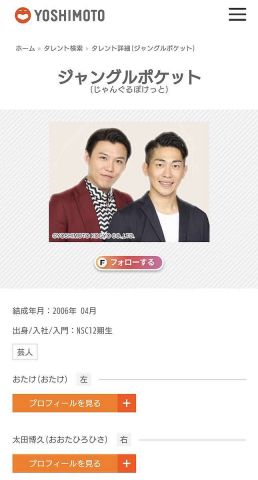 吉本興業、斉藤慎二と契約解除　ジャンポケは2人で活動へ、公式サイトはおたけ&太田博久のコンビ写真に