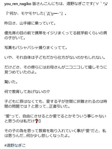 “マナー違反”行為する幼児を注意しない母親に遠野なぎこが苦言「何で教育してあげないの!?」