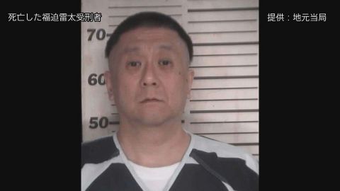 占い師親子殺害　ハワイで服役中の日本人、殺害される　地元メディア