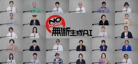 声優有志が許諾なき“無断生成AI”にNO　山寺宏一、梶裕貴ら声優26人が啓発動画に出演「声が勝手に売られていた」