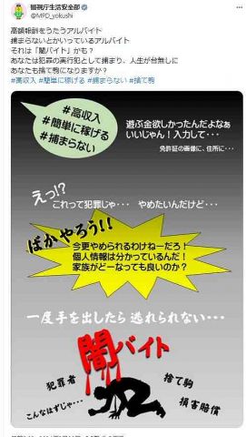 《ただ物を運ぶだけだったのに…》闇バイト逮捕者が供述する「騙された」　SNSに増殖する「ホワイト案件」に誘われて指示に従った人たちの顛末