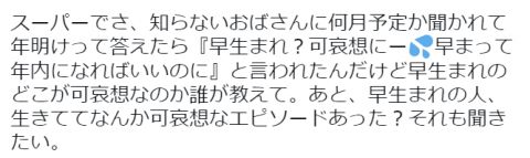 妊婦がスーパーに寄ったら…知らないオバサン「早生まれ?可哀想に」と嫌味を!?→次の瞬間、更なる“衝撃発言”にあ然…