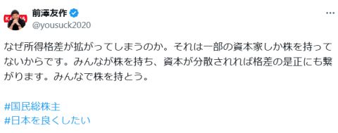 前澤友作氏「なぜ所得格差が拡がってしまうのか?それは」対処策に賛否「言うのは簡単だけど…」