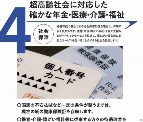 「紙の保険証も使えるようにする」--議席増の立民・野田代表、優先政策の1つに