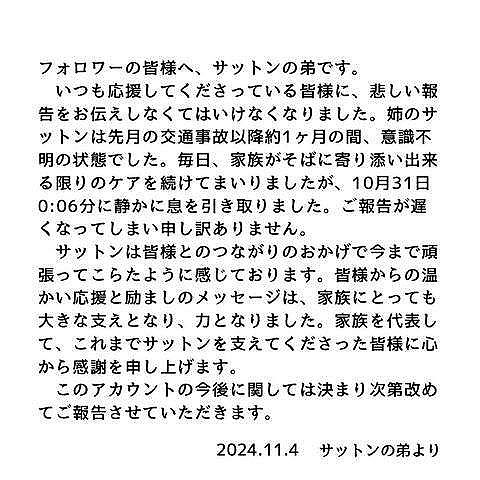 人気TikToker・サットンさん死去 タイで交通事故に遭い1ヶ月間意識不明だった