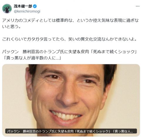 茂木健一郎氏“トランプ氏は真っ黒”で炎上のパックンを擁護「これくらいでガタガタ言ってたら…」