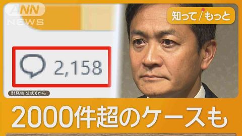 財務省SNSへ総選挙後に批判コメント急増　中傷も　国民民主・玉木氏きっかけか