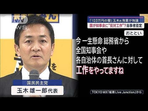 「103万円の壁」国が知事会に反対工作?　玉木氏発言が物議　当事者は否定