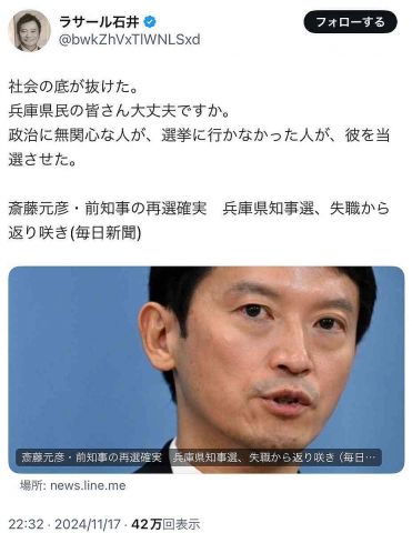 ラサール石井「兵庫県民の皆さん大丈夫ですか」斎藤氏の当選で「社会の底が抜けた」