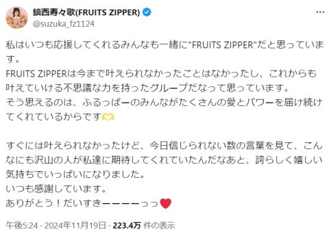 【紅白】落選のFRUITS ZIPPERがトレンド入り「あんだけバズってなんでダメなんだ」