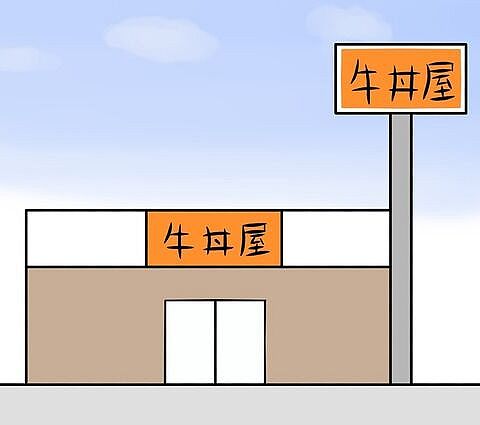 【怒報】松屋の常連客さん、この改悪で見切りをつける.....