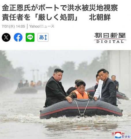【悲報】北朝鮮担当者、金正恩を洪水で◯そうとして終わる・・・・・・