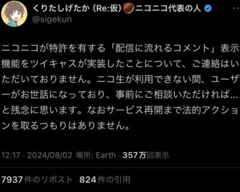 【悲報】ニコニコ動画代表(52)「ツイキャスにコメント流す機能をパクられた、法的措置を取るかも」・・・・