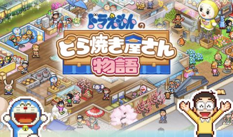 【朗報】ドラえもんのどら焼き屋経営ゲーム、バズり倒すwwwwwwww