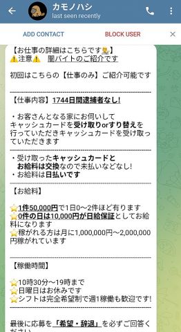 【画像】闇バイトの募集「1744日間逮捕者なしで安心♪」←これwwwwwwwww