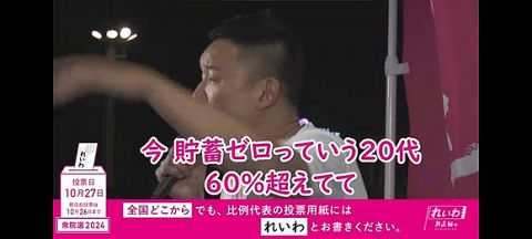 【悲報】山本太郎「20代～50代の貯蓄0は50%超えている。将来高齢化した時どうなる?野垂れ死にだよ!」