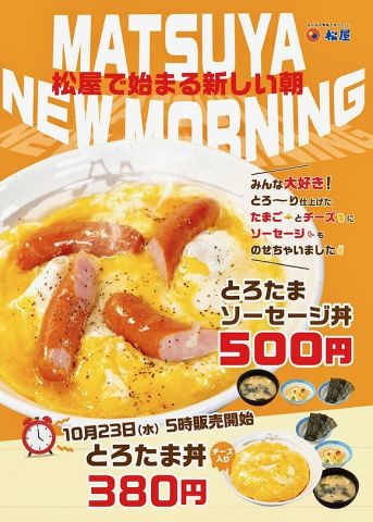 【悲報】松屋、ソーセージ丼が500円　俺たちの松屋どこ行った・・・・・・・・