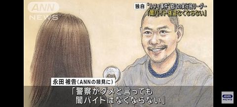 【画像】ルフィ事件実行役リーダー「警察がダメと言っても 闇バイトはなくならねぇ!ニカッ」