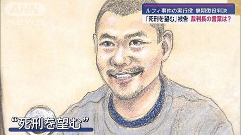 【悲報】ルフィ強盗犯、無期懲役で号泣『闇バイトすると私みたいになります、と伝えたい・・・・』