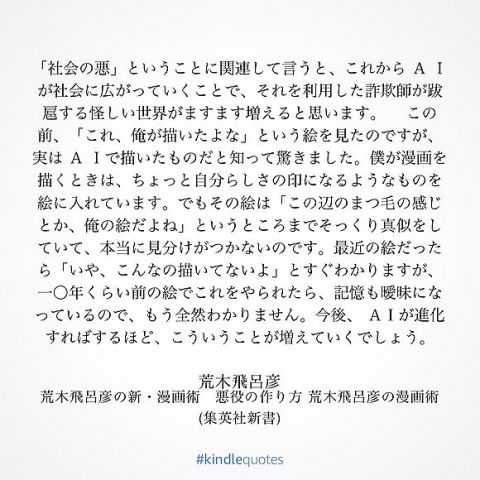 【朗報】荒木飛呂彦「AIから作家を守る必要がある」