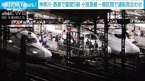 【地震】神奈川県西部で震度5弱‼ 安否確認、被害状況は?