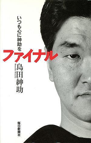 【話題】引退から13年、島田紳助氏の現在とは?