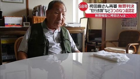 【必見】袴田さんに無罪判決‼ 58年の沈黙がもたらした真実とは