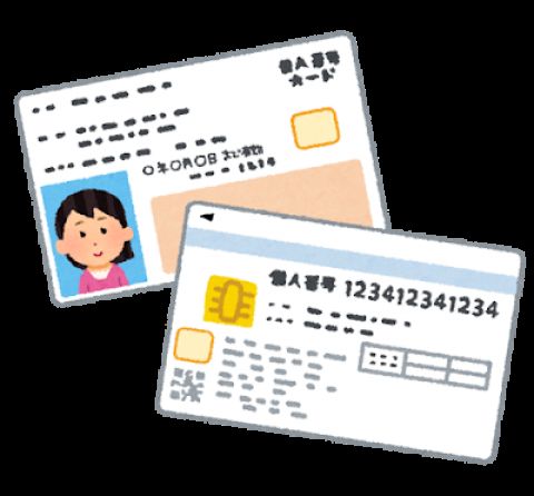 【悲報】いまだに『マイナンバーカード』を作ってないやつwwwwww