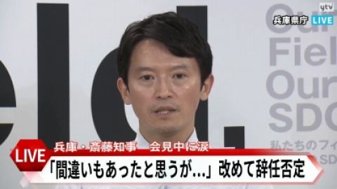 【速報】斎藤元彦知事、生放送で泣く