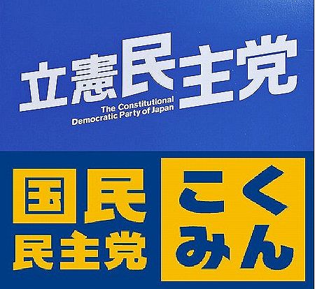 【速報】国民民主党、20代30代でトップ人気にwwww